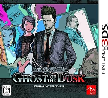 Amazon.co.jp: 探偵 神宮寺三郎 GHOST OF THE DUSK - 3DS : ゲーム Amazon.co.jp: 探偵 神宮寺三郎 GHOST OF THE DUSK - 3DS : ゲーム